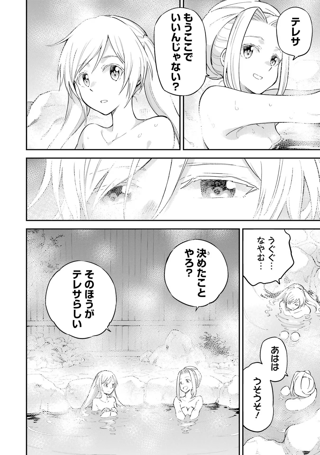 異世界賢者の転生無双 ～ゲームの知識で異世界最強～ 第38話 - Page 18