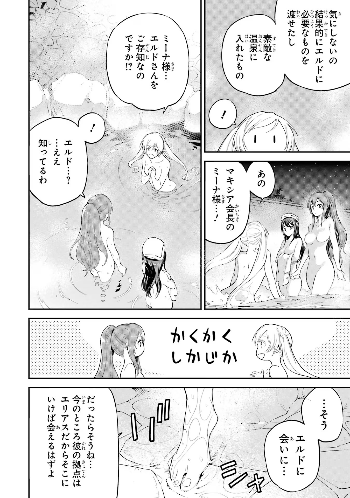 異世界賢者の転生無双 ～ゲームの知識で異世界最強～ 第38話 - Page 19