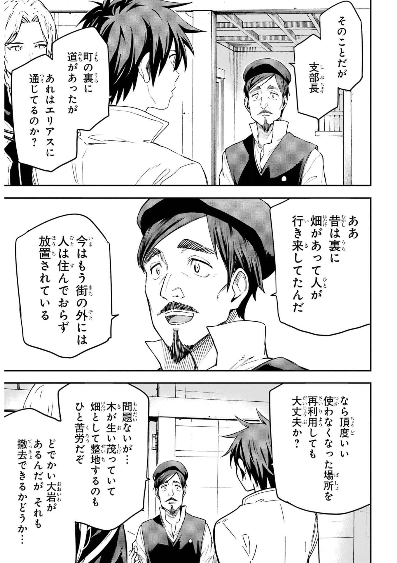 異世界賢者の転生無双 ～ゲームの知識で異世界最強～ 第21話 - Page 16