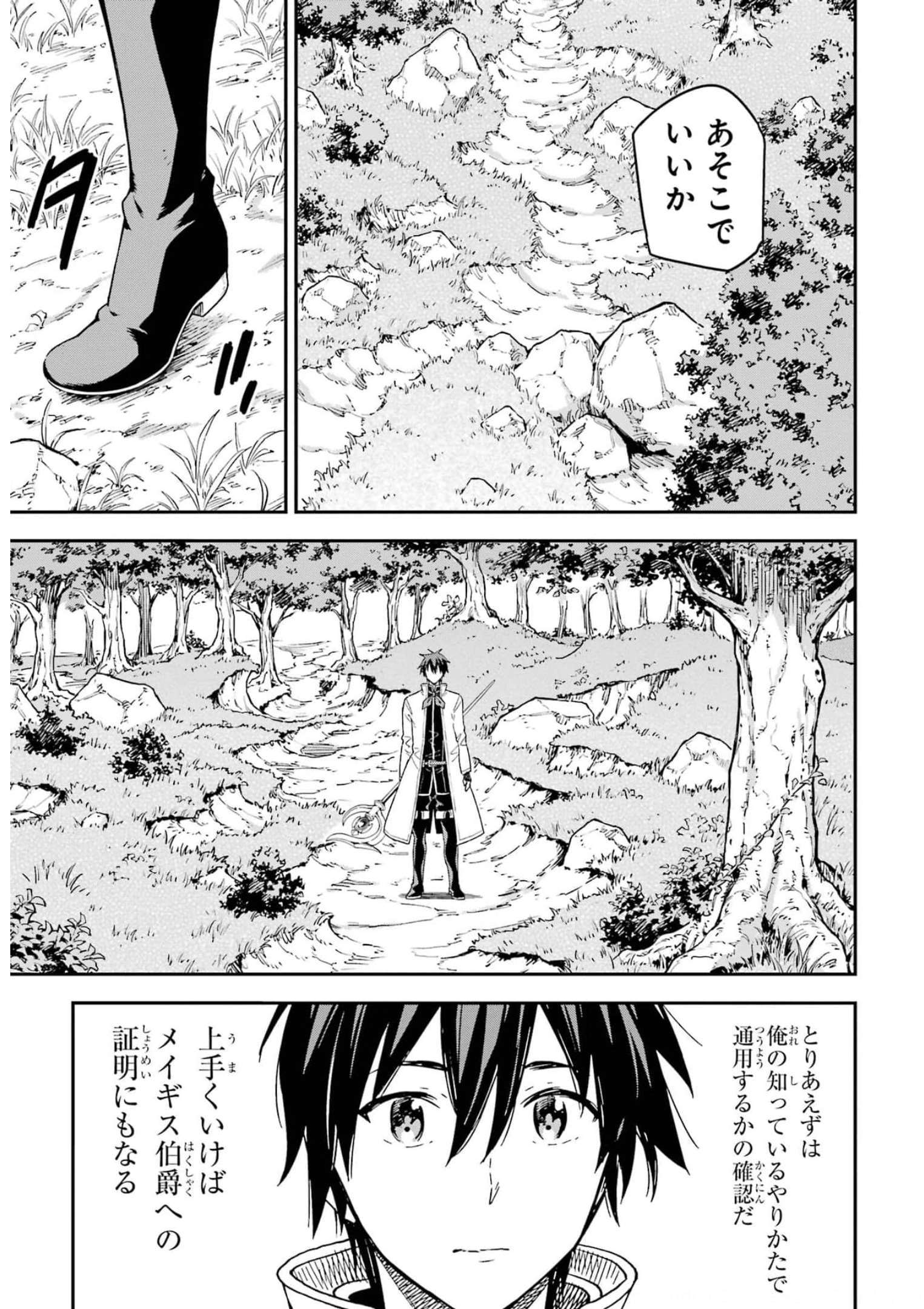 異世界賢者の転生無双 ～ゲームの知識で異世界最強～ 第21話 - Page 4