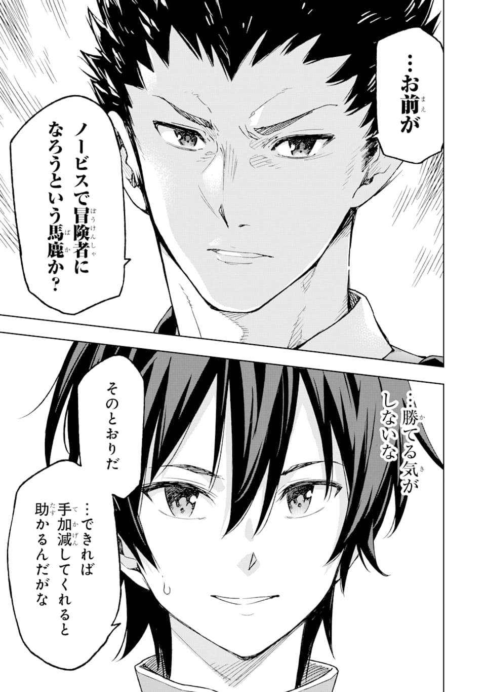 異世界賢者の転生無双 ～ゲームの知識で異世界最強～ 第2話 - Page 6