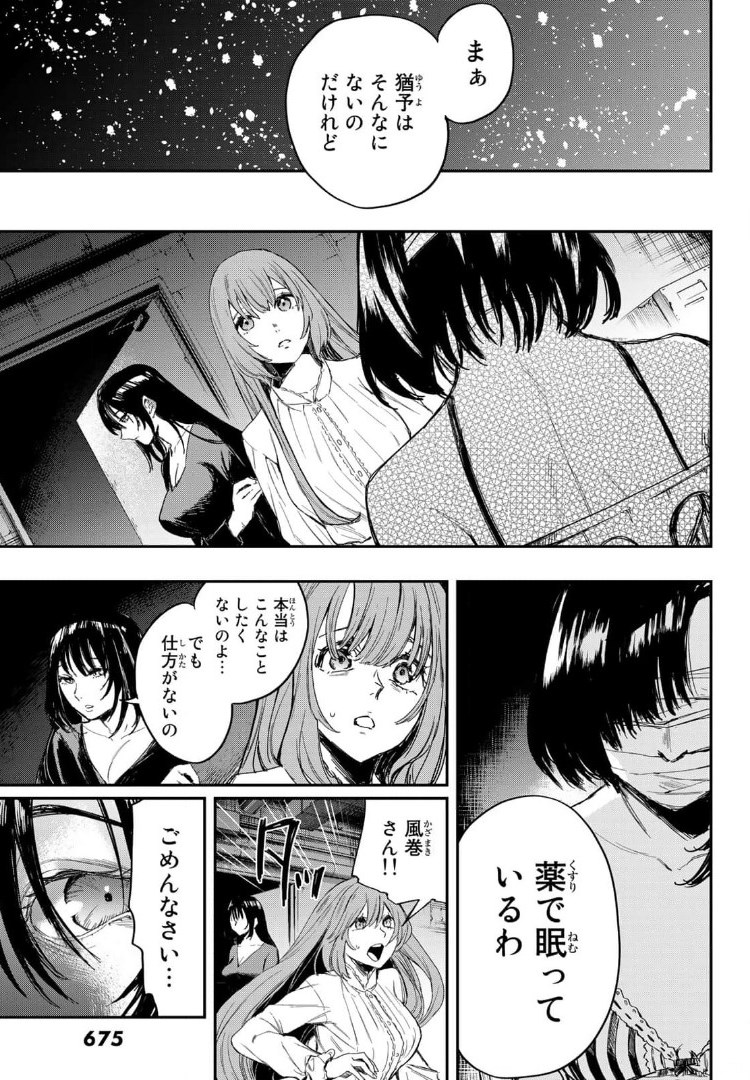 暁の屍狩 第11話 - Page 9