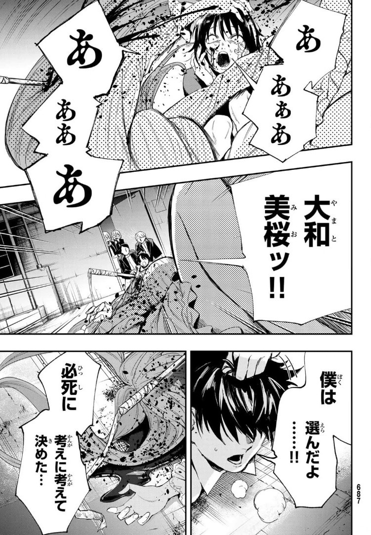暁の屍狩 第11話 - Page 21