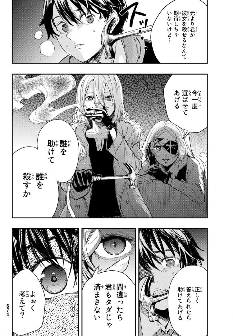 暁の屍狩 第11話 - Page 8