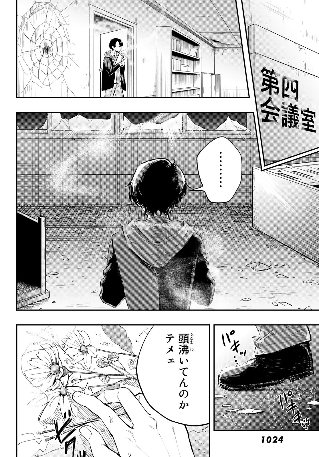 暁の屍狩 第7話 - Page 12