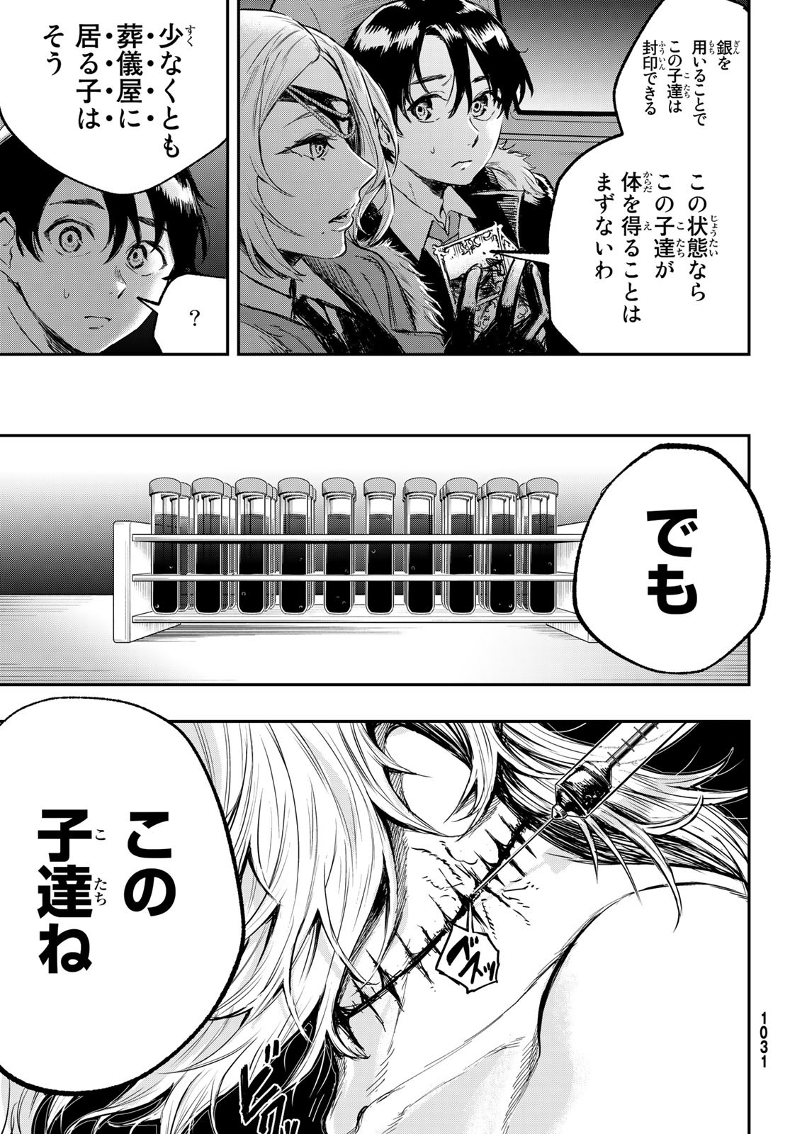 暁の屍狩 第7話 - Page 19