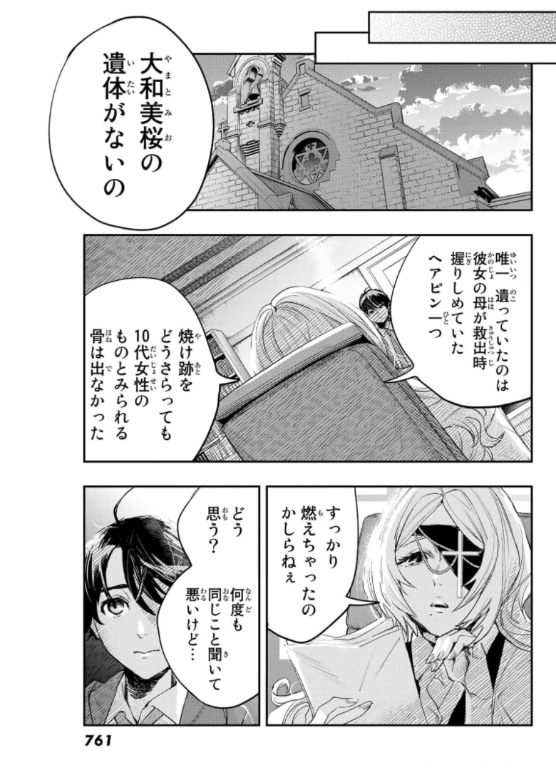 暁の屍狩 第12話 - Page 11