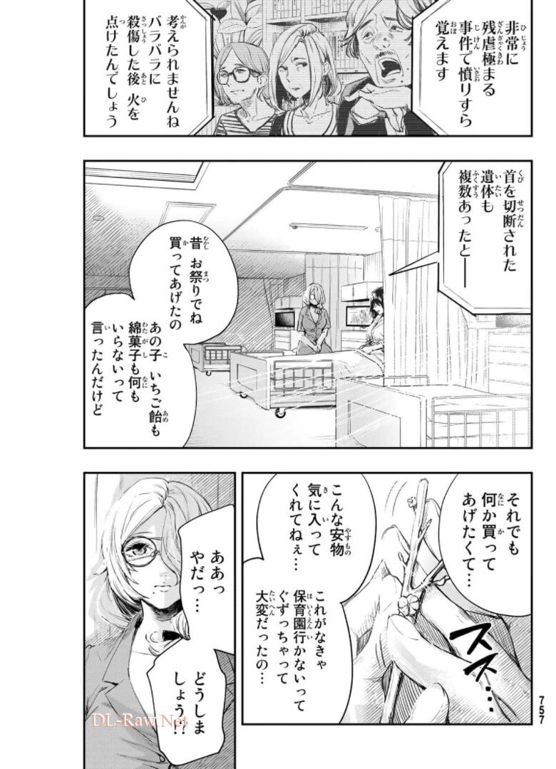 暁の屍狩 第12話 - Page 7