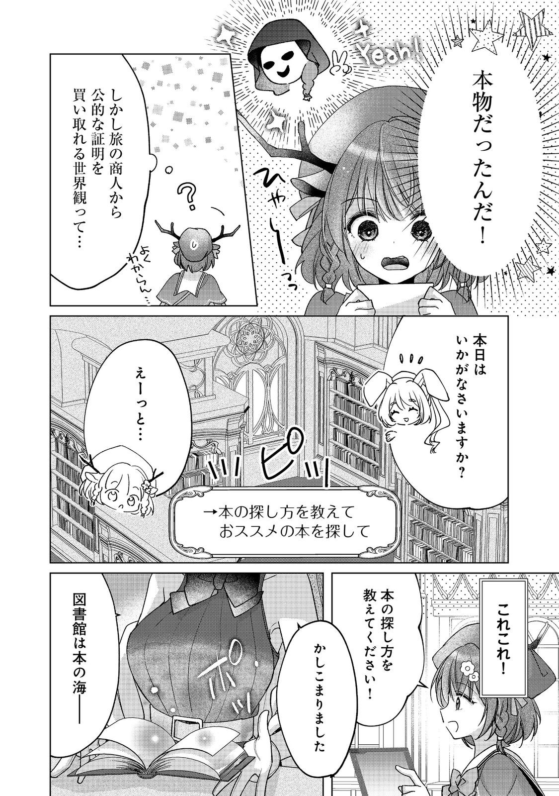 職業、仕立屋。淡々と、VRMMO実況。@COMIC 第3話 - Page 14