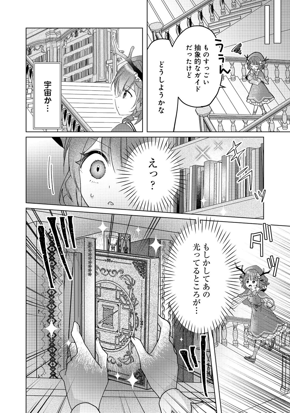 職業、仕立屋。淡々と、VRMMO実況。@COMIC 第3話 - Page 16