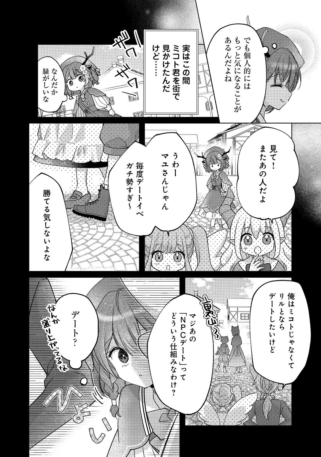 職業、仕立屋。淡々と、VRMMO実況。@COMIC 第3話 - Page 6