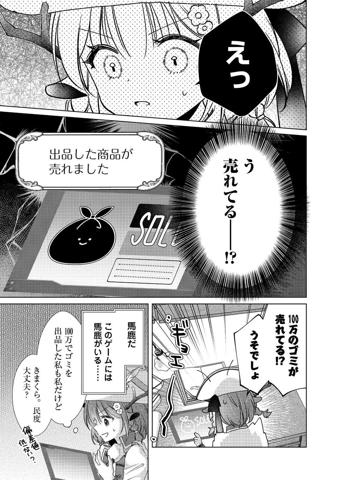 職業、仕立屋。淡々と、VRMMO実況。@COMIC 第6話 - Page 1