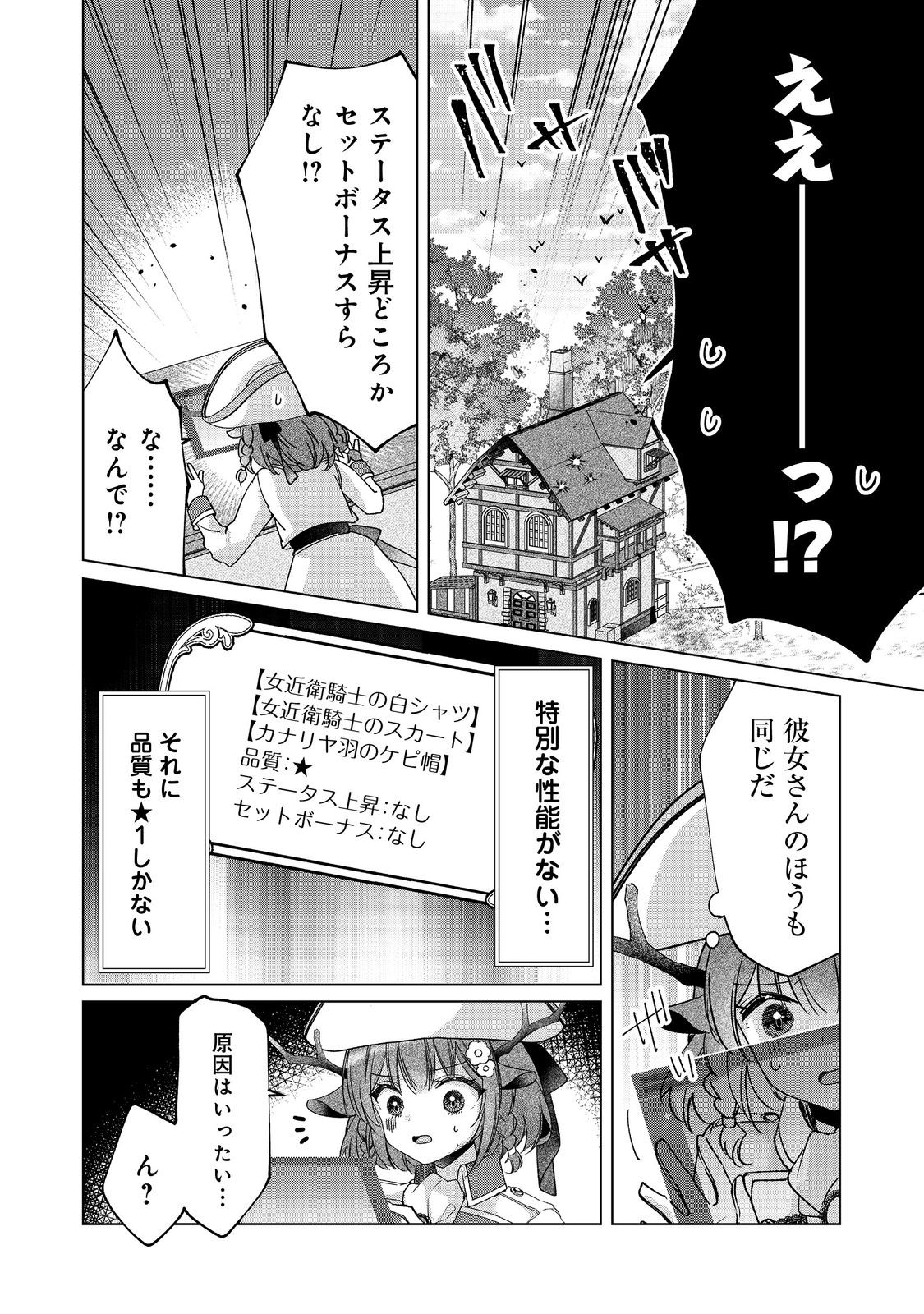 職業、仕立屋。淡々と、VRMMO実況。@COMIC 第6話 - Page 22