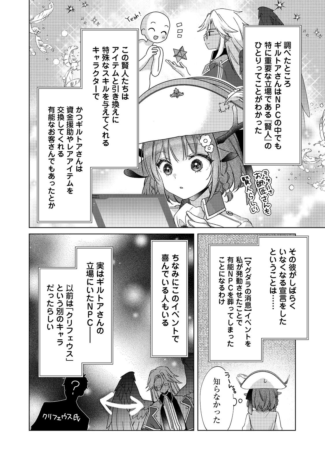 職業、仕立屋。淡々と、VRMMO実況。@COMIC 第5話 - Page 12