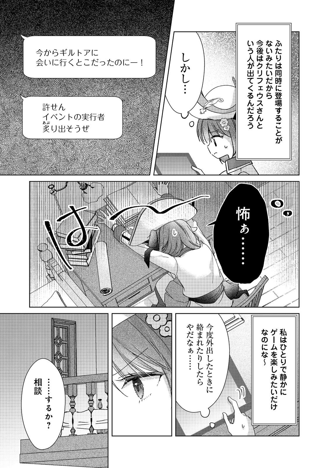 職業、仕立屋。淡々と、VRMMO実況。@COMIC 第5話 - Page 13