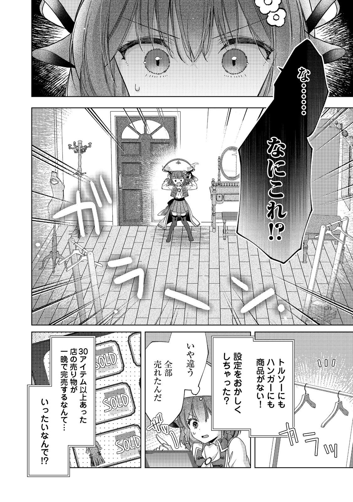 職業、仕立屋。淡々と、VRMMO実況。@COMIC 第5話 - Page 16