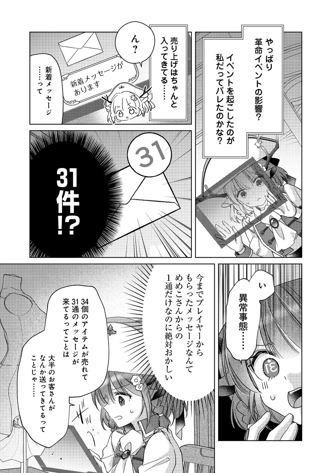 職業、仕立屋。淡々と、VRMMO実況。@COMIC 第5話 - Page 17