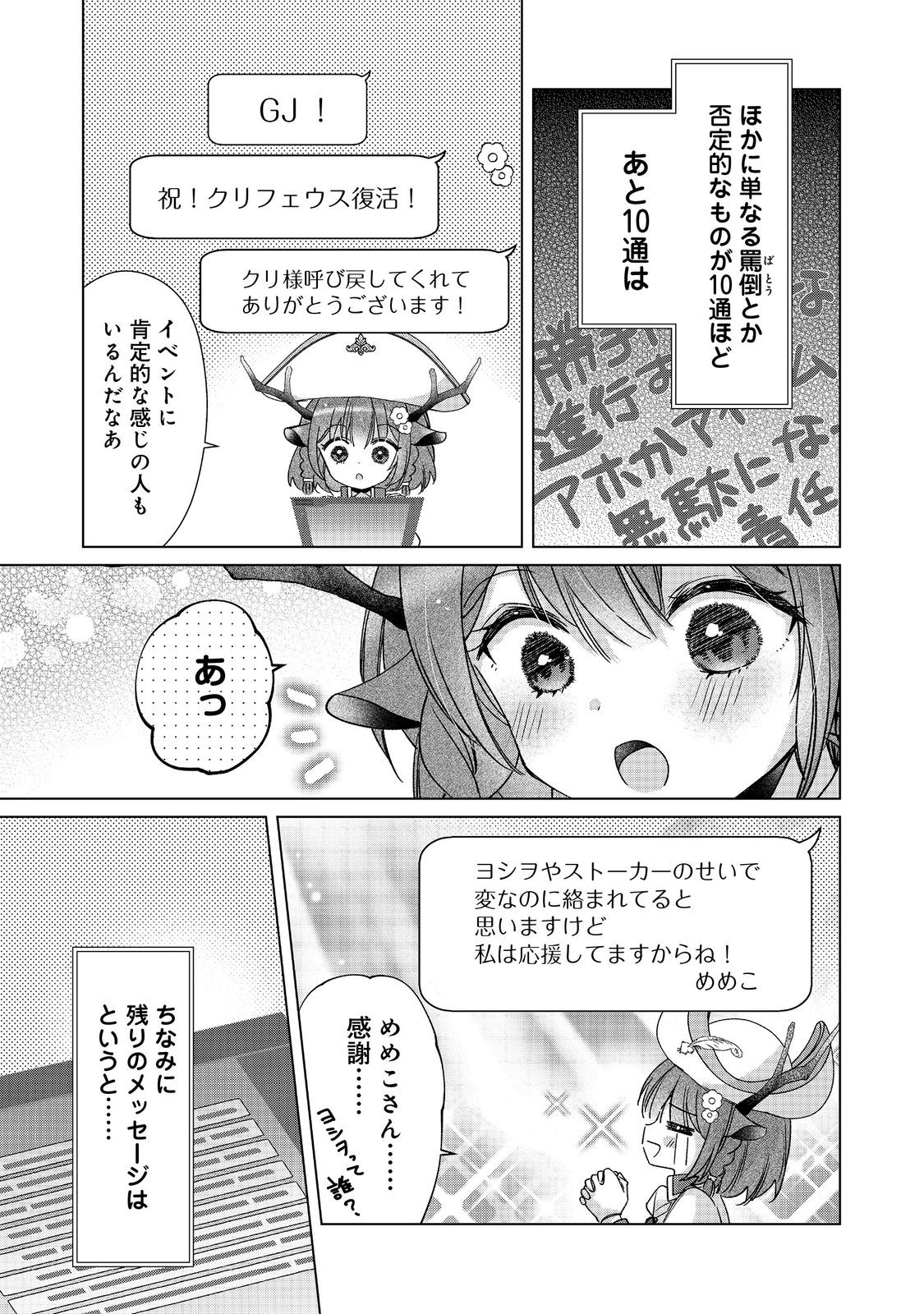 職業、仕立屋。淡々と、VRMMO実況。@COMIC 第5話 - Page 19