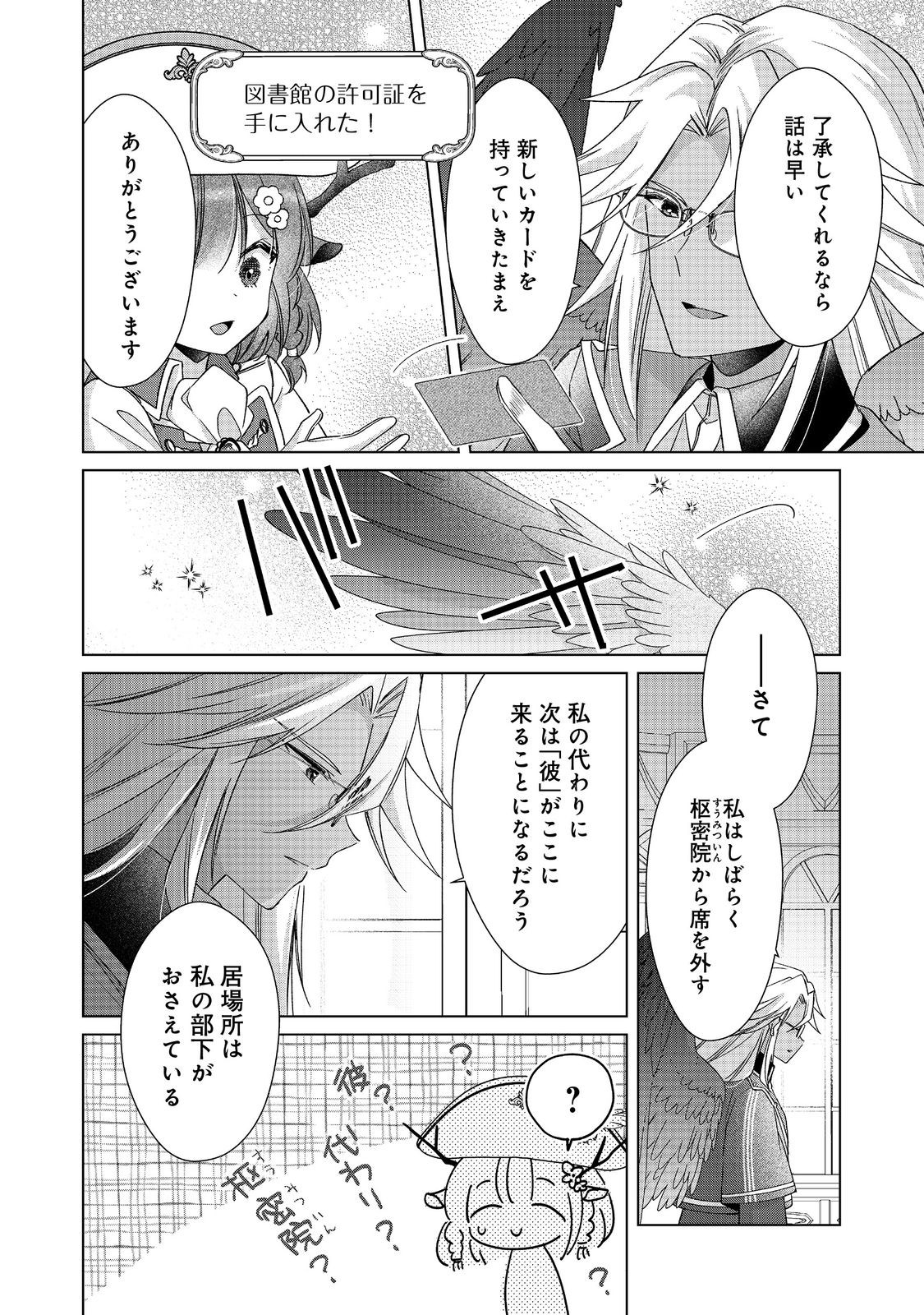 職業、仕立屋。淡々と、VRMMO実況。@COMIC 第5話 - Page 6