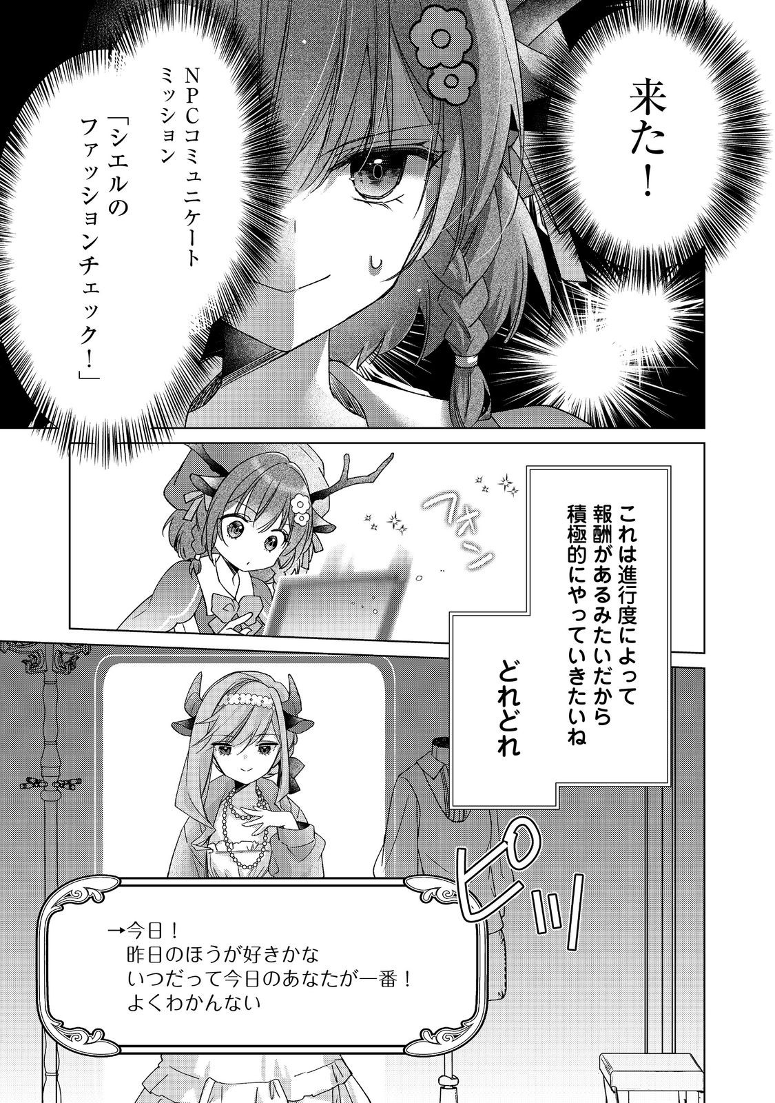 職業、仕立屋。淡々と、VRMMO実況。@COMIC 第1話 - Page 19