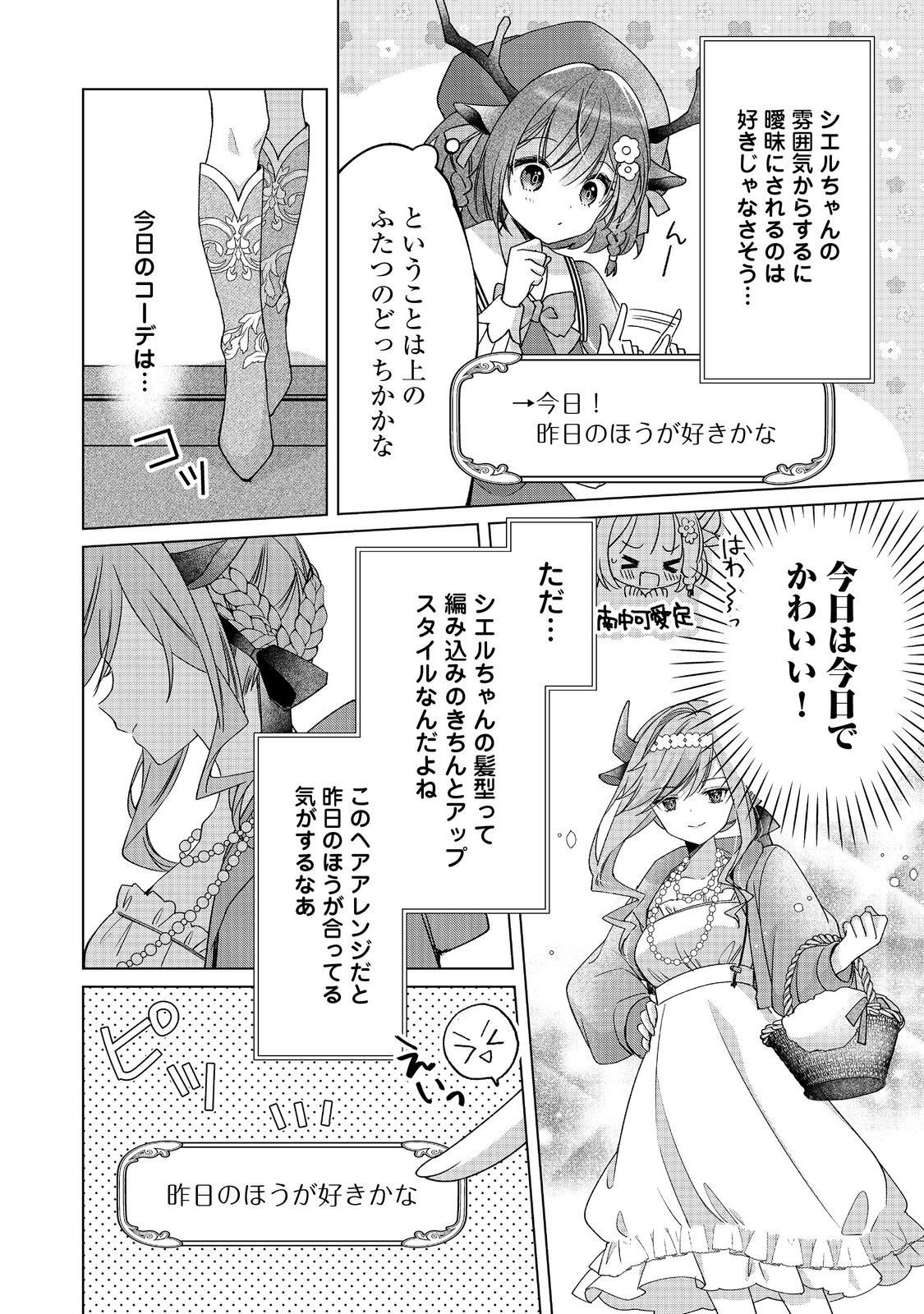 職業、仕立屋。淡々と、VRMMO実況。@COMIC 第1話 - Page 20