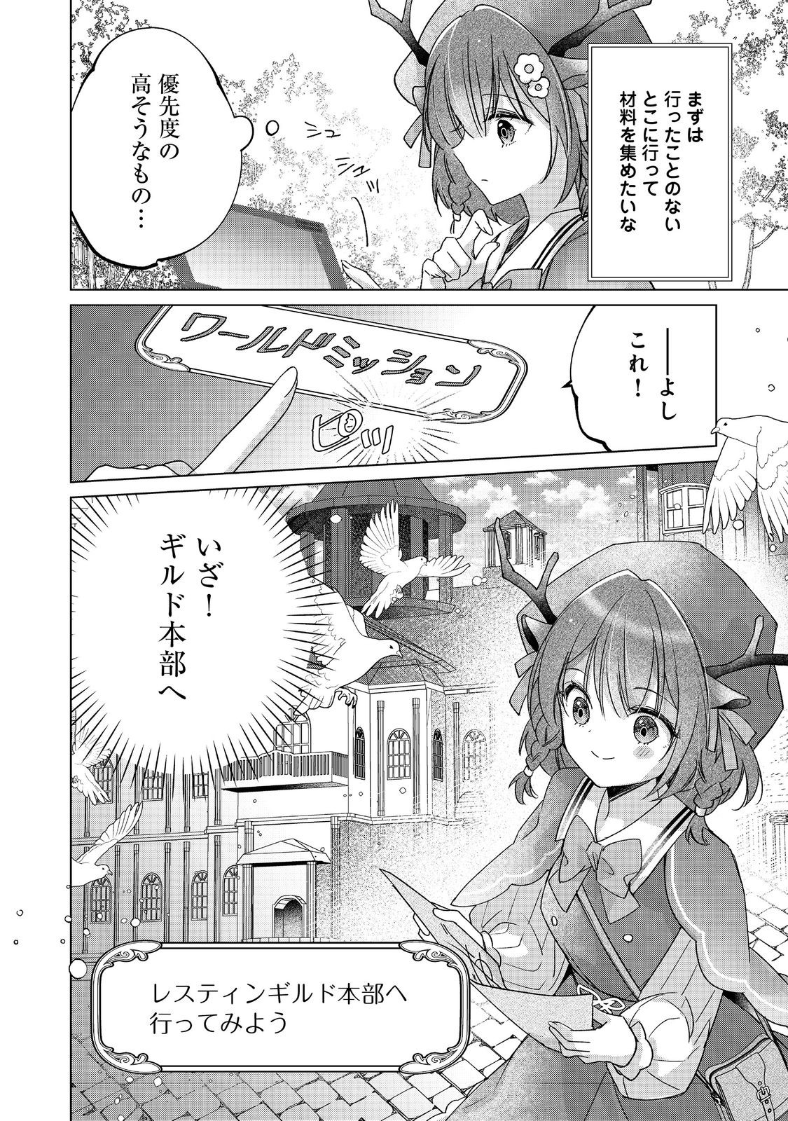 職業、仕立屋。淡々と、VRMMO実況。@COMIC 第1話 - Page 28