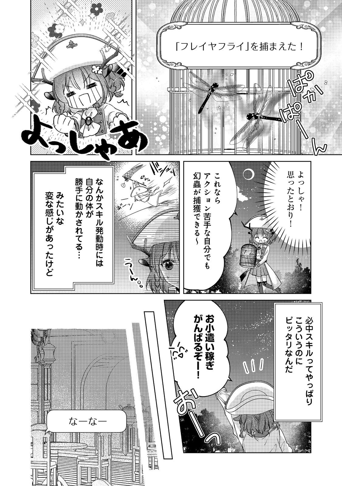 職業、仕立屋。淡々と、VRMMO実況。@COMIC 第4話 - Page 12