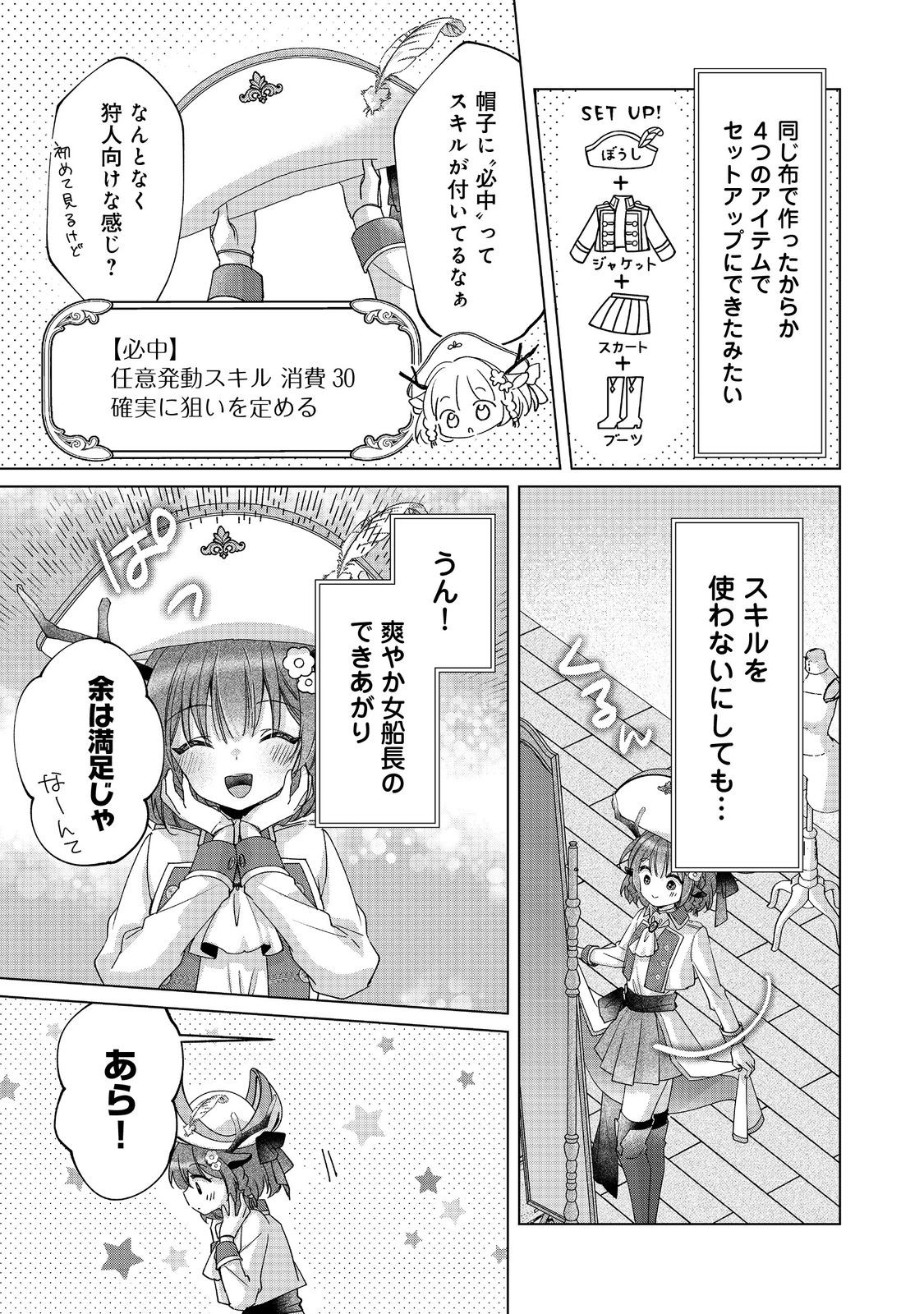 職業、仕立屋。淡々と、VRMMO実況。@COMIC 第4話 - Page 3