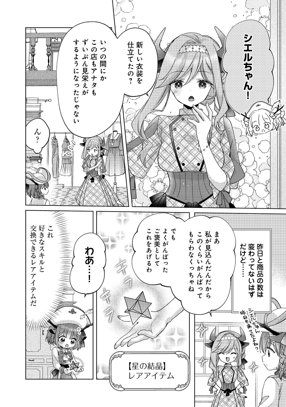 職業、仕立屋。淡々と、VRMMO実況。@COMIC 第4話 - Page 4