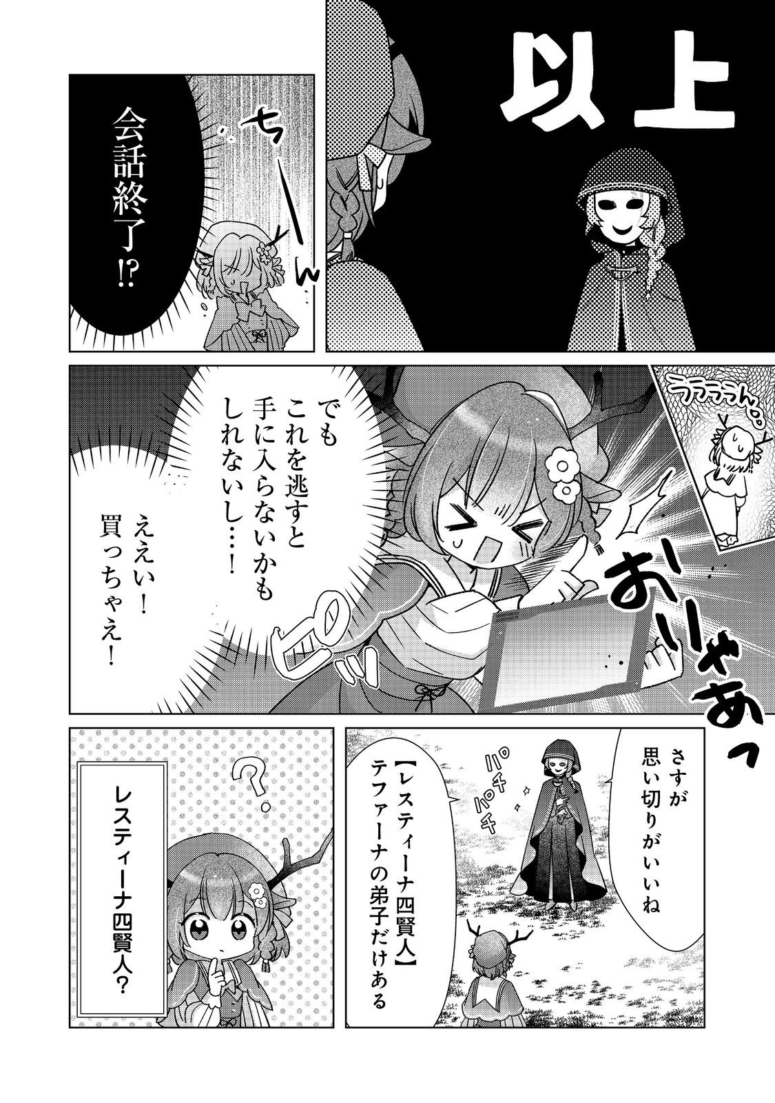 職業、仕立屋。淡々と、VRMMO実況。@COMIC 第2話 - Page 18