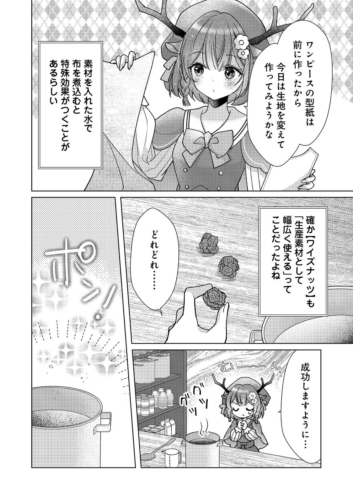 職業、仕立屋。淡々と、VRMMO実況。@COMIC 第2話 - Page 22