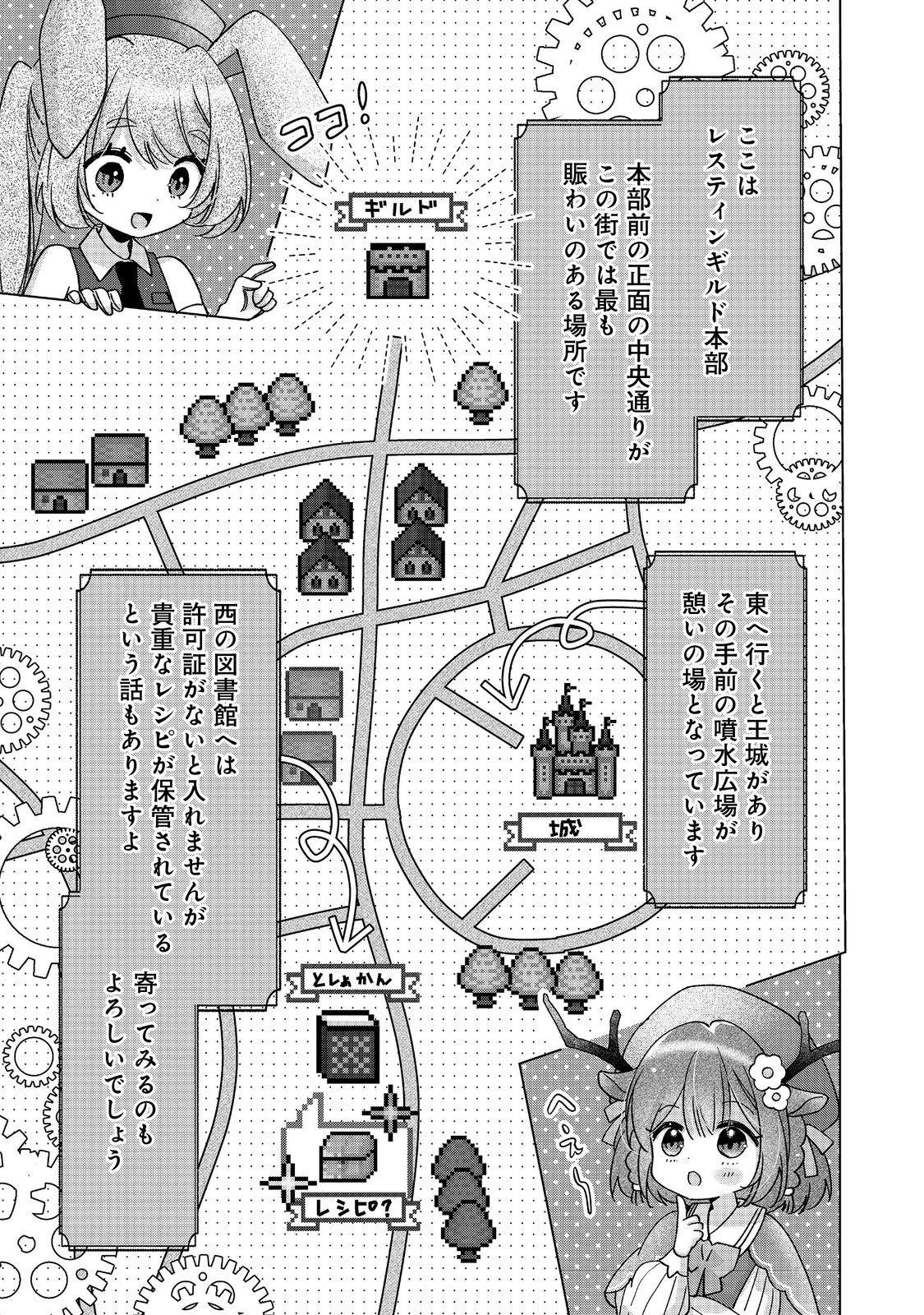 職業、仕立屋。淡々と、VRMMO実況。@COMIC 第2話 - Page 3