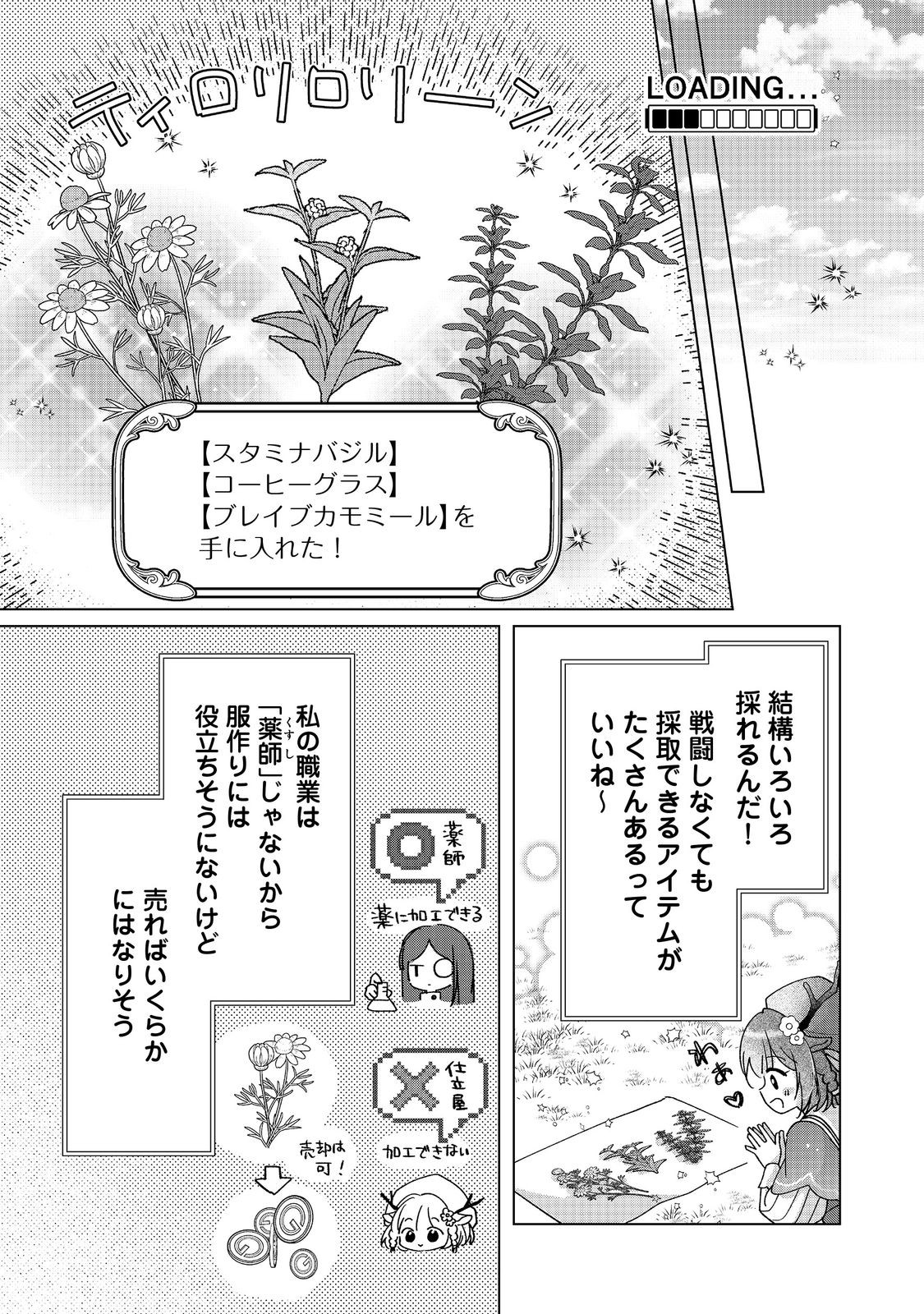 職業、仕立屋。淡々と、VRMMO実況。@COMIC 第2話 - Page 9