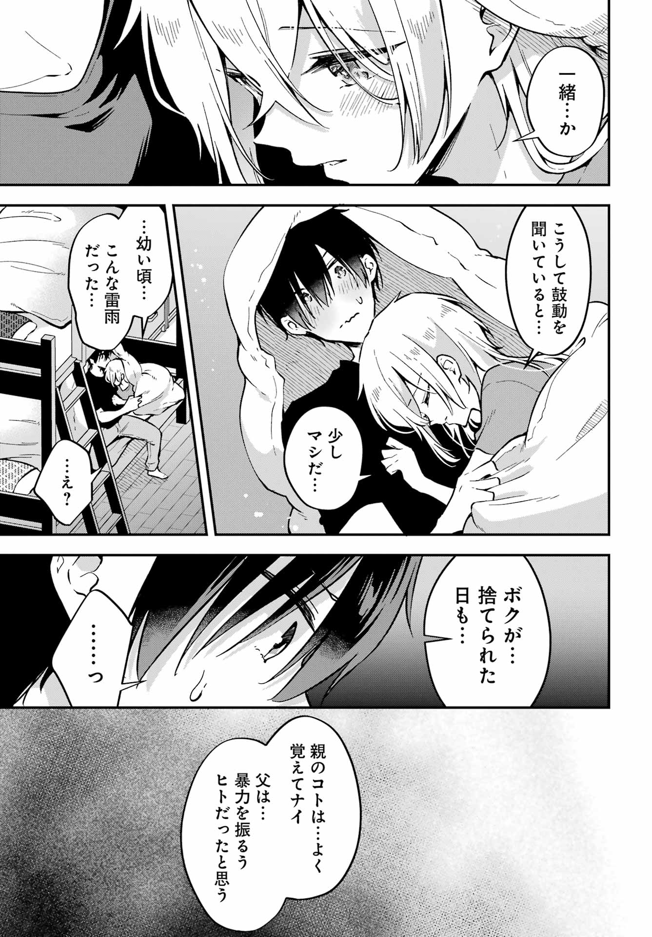 男装のパルトナー 第5話 - Page 11