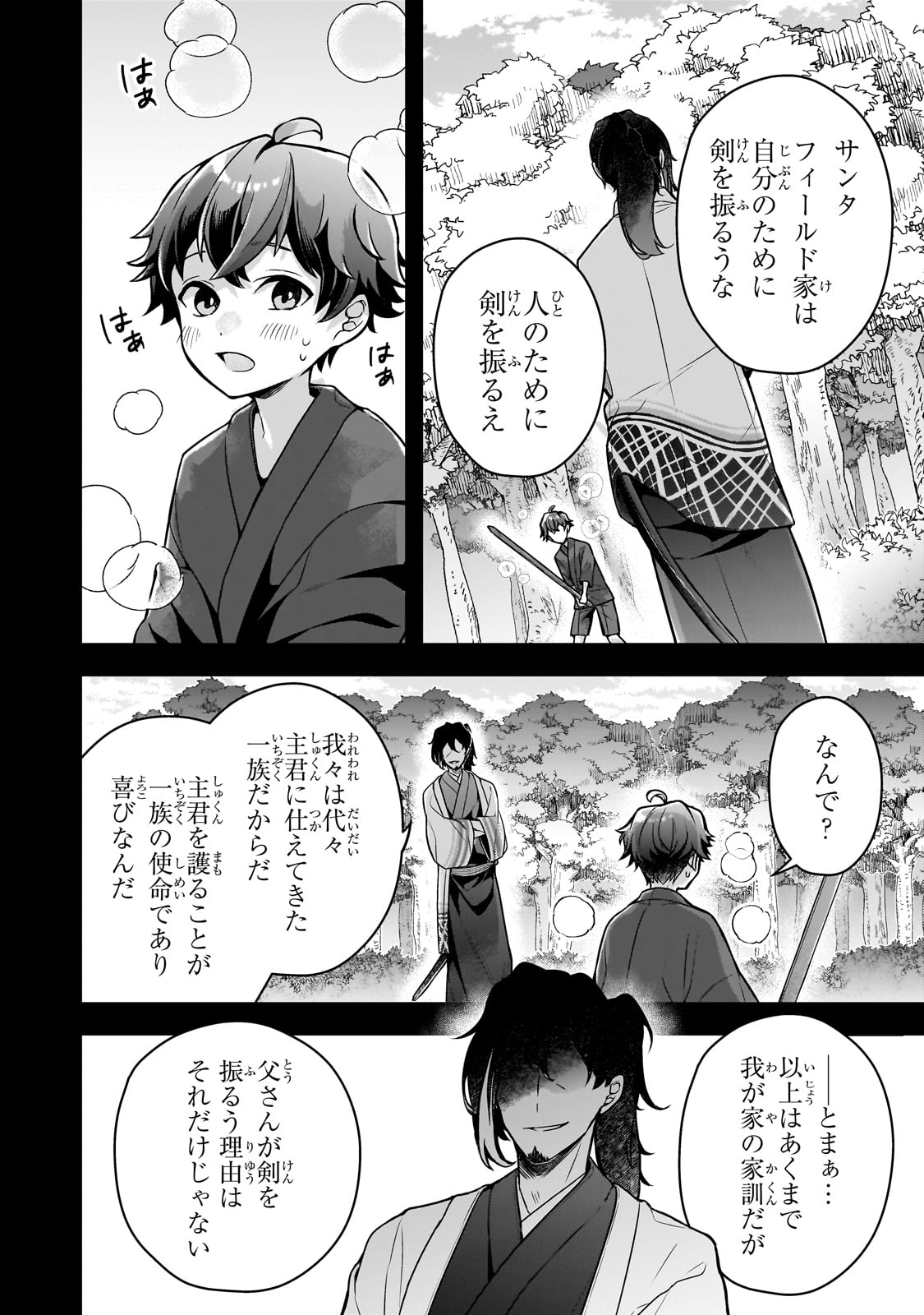 攻撃力ゼロから始める剣聖譚 ～幼馴染の皇女に捨てられ魔法学園に入学したら、魔王と契約することになった～ 第6話 - Next 第7話