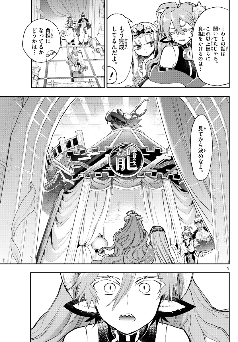 魔王城でおやすみ 第206話 - Page 9