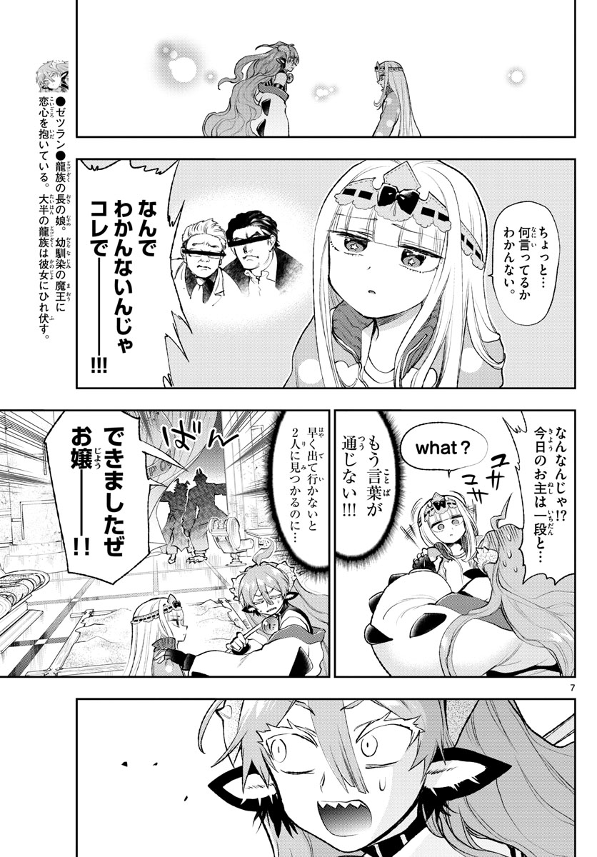 魔王城でおやすみ 第206話 - Page 7