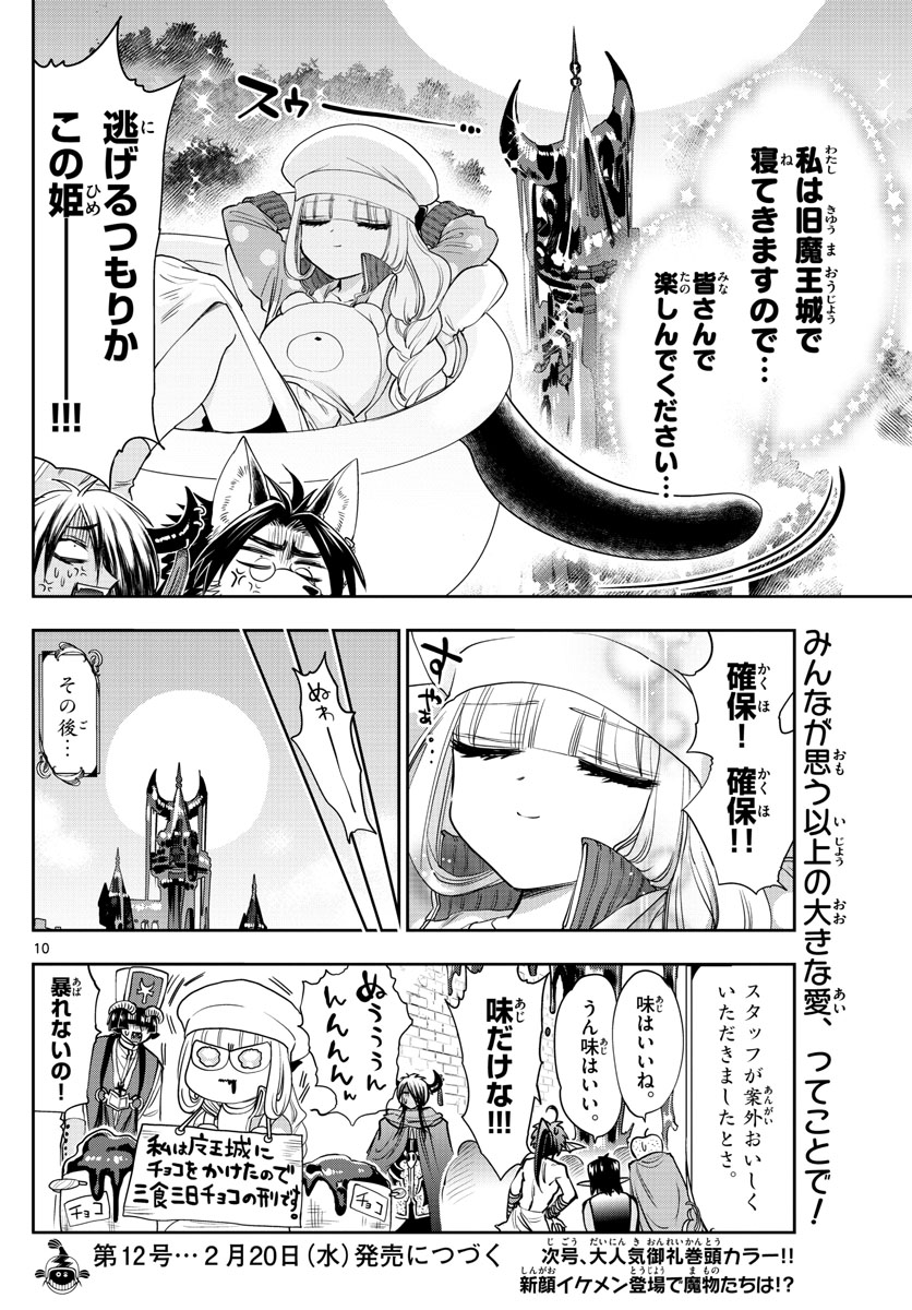 魔王城でおやすみ 第136話 - Page 10