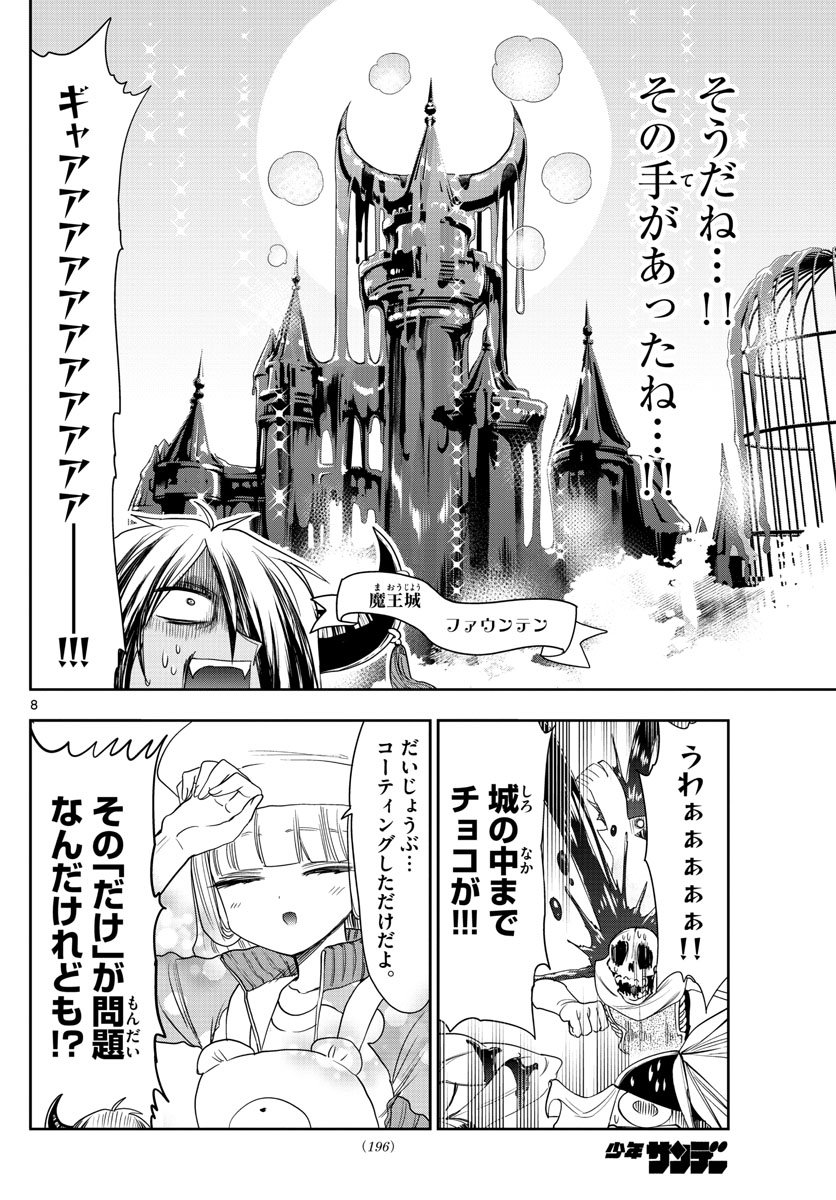 魔王城でおやすみ 第136話 - Page 8