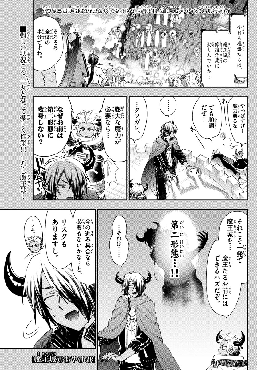 魔王城でおやすみ 第230話 - Next 第231話