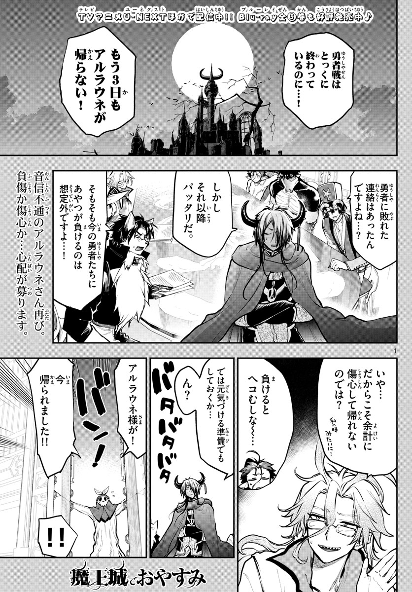 魔王城でおやすみ 第287話 - Next 第288話