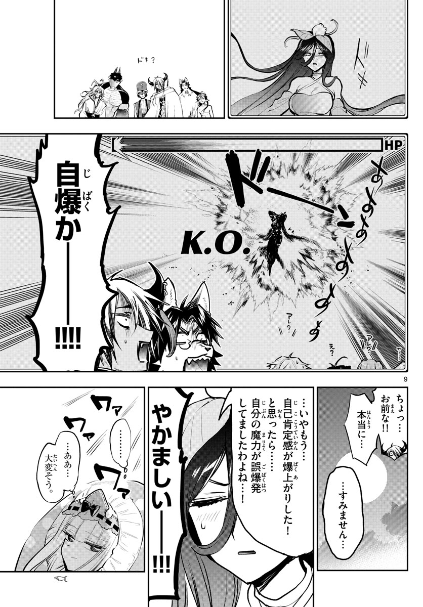 魔王城でおやすみ 第287話 - Next 第288話