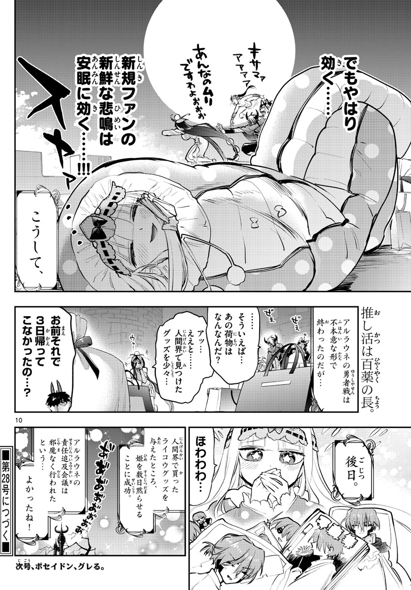 魔王城でおやすみ 第287話 - Next 第288話