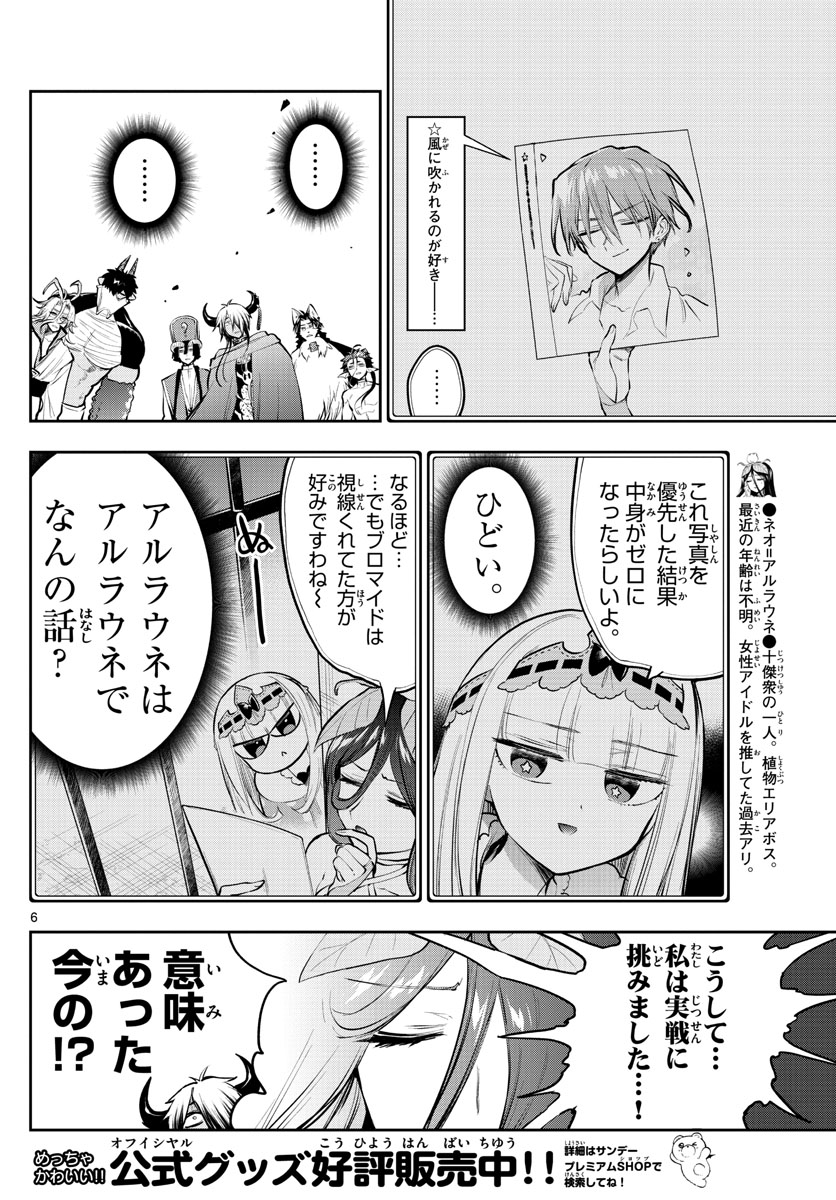 魔王城でおやすみ 第287話 - Next 第288話