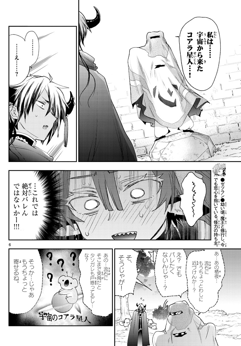 魔王城でおやすみ 第252話 - Page 6