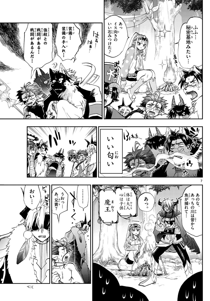 魔王城でおやすみ 第180話 - Next 第181話