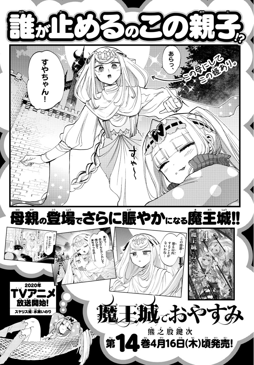 魔王城でおやすみ 第190話 - Page 1