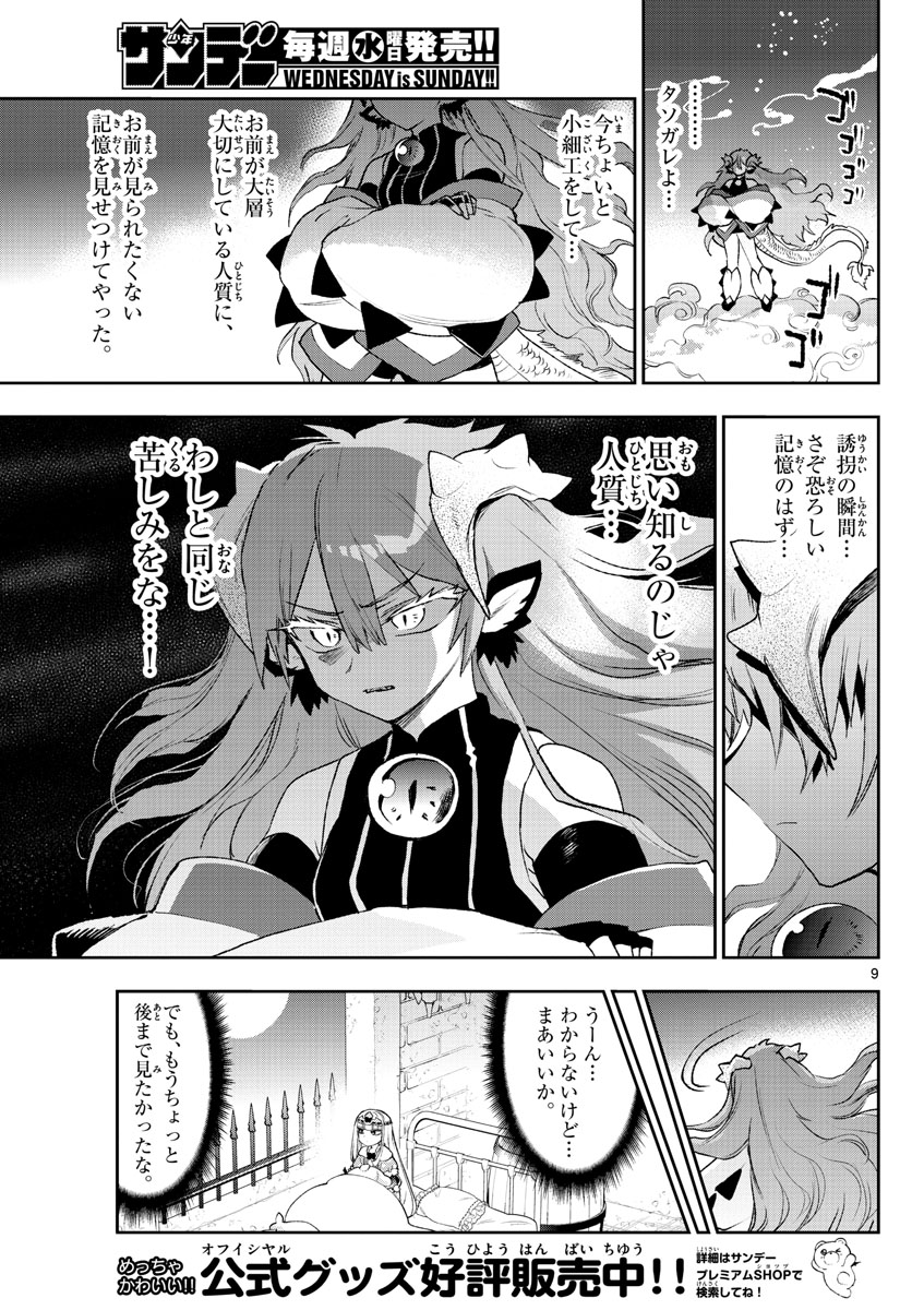 魔王城でおやすみ 第190話 - Page 10