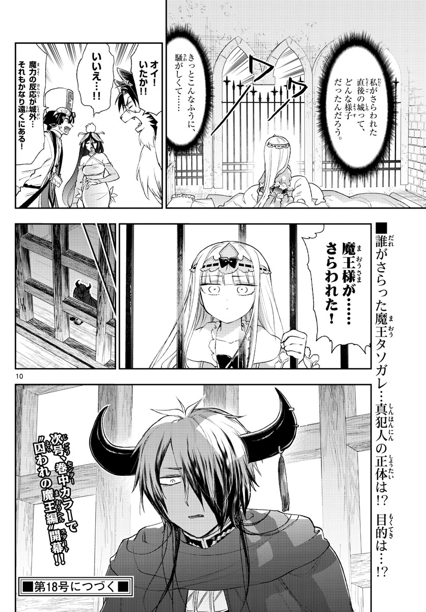 魔王城でおやすみ 第190話 - Page 11