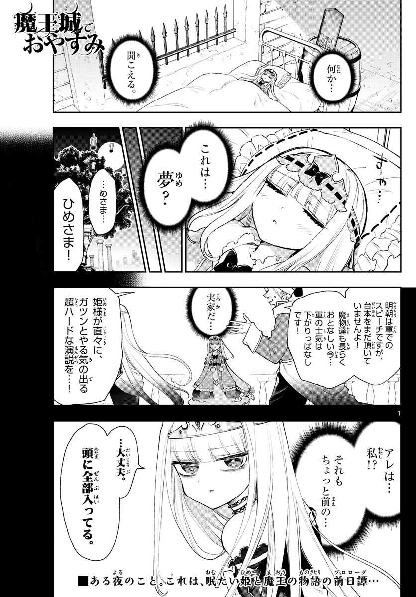 魔王城でおやすみ 第190話 - Page 2